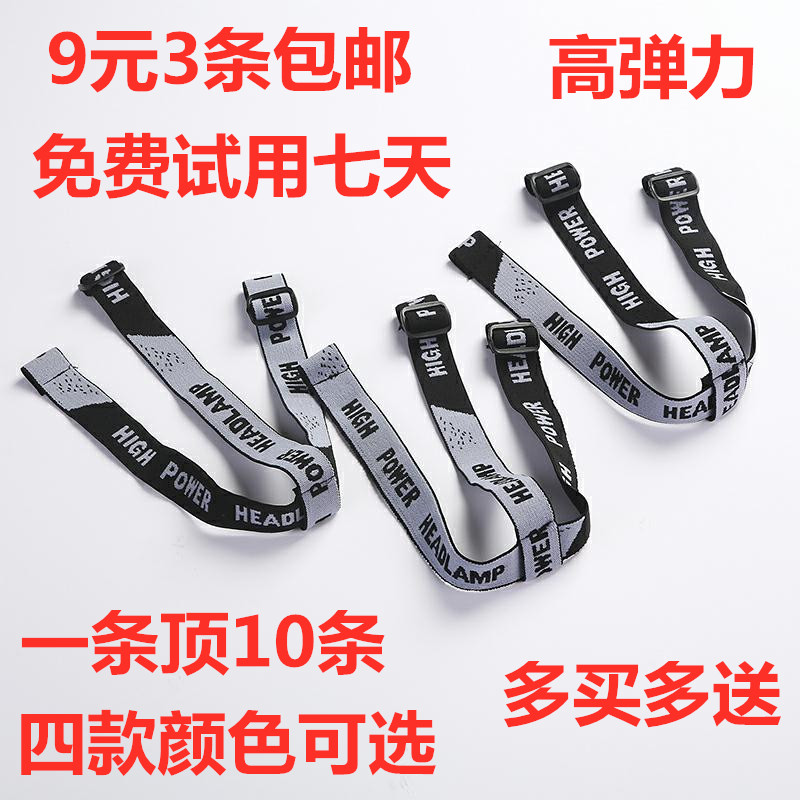 Headlamp belt elastic belt Multifunctional thickening headlamp elastic band universal head-mounted miner belt thickening