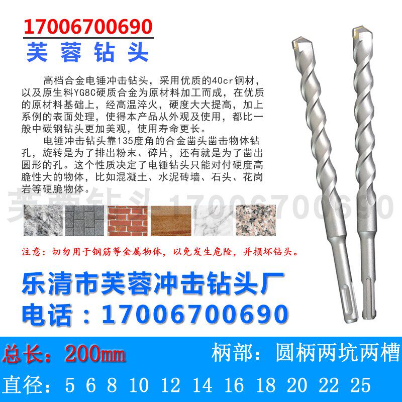 Round handle Two-pit two-groove electric hammer drill head round 20 Gonglong hibiscus Cemented Carbide Impact Drill 6-25 * 200mm-Taobao