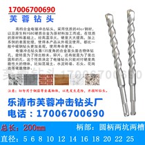 Round Handle Two Pits Two Grooves Electric Hammer Drill Head Round 20 Gonglong hibiscus Cemented Carbide Impact Drill 6-25 * 200mm