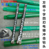 Square head cross 4 blades 15 -45 cm Impact Drill Square Handle Four Pit Electric Hammer Drill 150-350-450mm