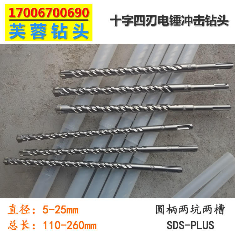 Cross four blades round handle two pits two slots SDS-PLUS electric hammer impact drill bit 11-16 cm long 110-160