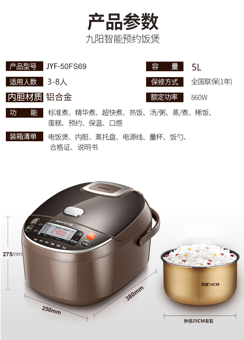 九阳 JYF-50FS69 全自动智能电饭煲 5L 可选米粒软硬程度 图10