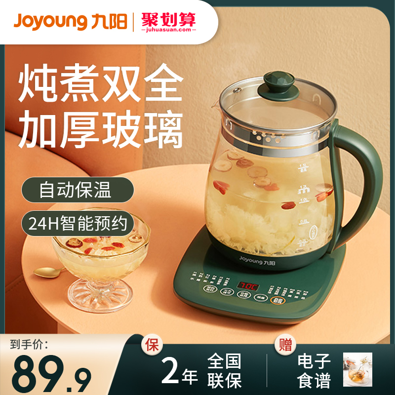Jiuyang health pot office small automatic thickened glass health flower teapot home multi-functional tea cooker