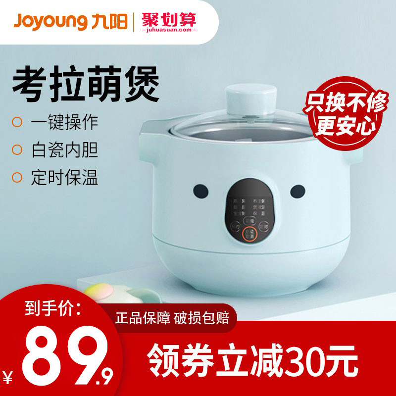 Jiuyang electric stew stew pot home boiling porridge artifact pot soup health electric casserole ceramic full automatic bb stew cup small