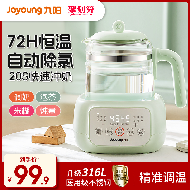 Jiuyang Household Constant Temperature Hot Water Pot Baby Flush Milk Adjusting Milk Machine Burning Water Intelligent Automatic Insulation Bubble Milk Machine Warm Miller-Taobao