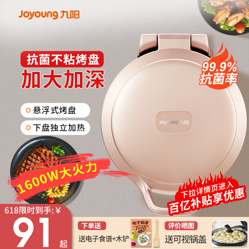 Joyoung電気ベーキングパン家庭用両面加熱パンケーキマシンパンケーキパン深くて拡大された調理マシン新しい公式本物