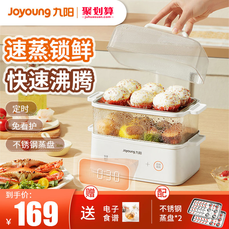 Jiuyang Electric Steamer Multifunction Home Tri-Layer Steam Boiler Steamed Vegetable Theaiser Small Breakfast Machine Large Capacity Electric Steam Cage