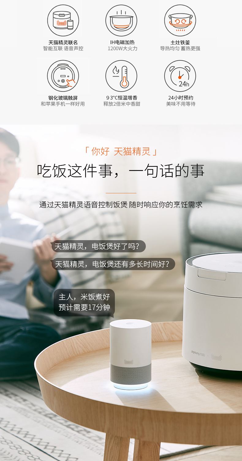 九阳&天猫精灵 智能IH电饭煲 3L 恒温增香 图2
