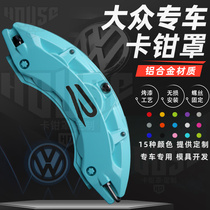 Volkswagen CC Magotan Lingdu Passat special aluminum alloy brake caliper cover golf Tiguan set wheel hub modification