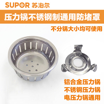 Original Supor electric pressure cooker stainless steel universal anti-blocking cover aluminum alloy pressure cooker filter general accessories
