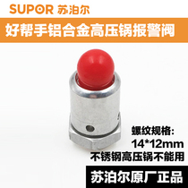 Suitable for Supor good helper aluminum alloy pressure cooker alarm valve old pressure cooker safety valve safety valve accessories