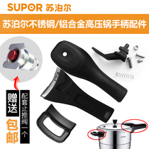 Suitable for Supor Galaxy Star stainless steel pressure cooker handle pressure cooker handle accessories 20-22 24-26cm