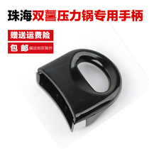 Shenyang Zhuhai Shuangxi Aluminum Alloy Pressure Cooker Universal Handle Pressure Cooker Handle Handle Accessories Side Ears