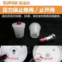 Suitable for Supor pressure cooker good helper float valve thrust valve 98 type stop valve fuse valve accessories