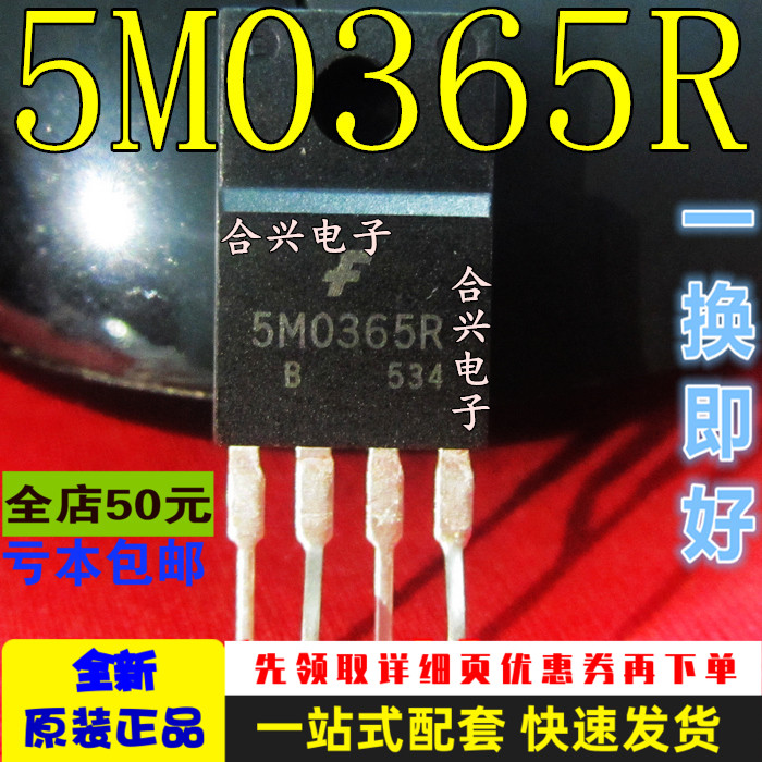 5M0365R KA5M0365R power IC TO220 действительно импортирован, хорошего качества, прямой снимок Изображение 1