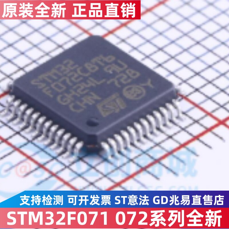 正品 STM32F070/071/072C8T6 RBT6 CBU6 R8T6 CBT6 VBT6 全新原装