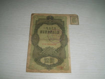 1956 1956 Construction économique dÉtat Bond RMBtwo tail de 692