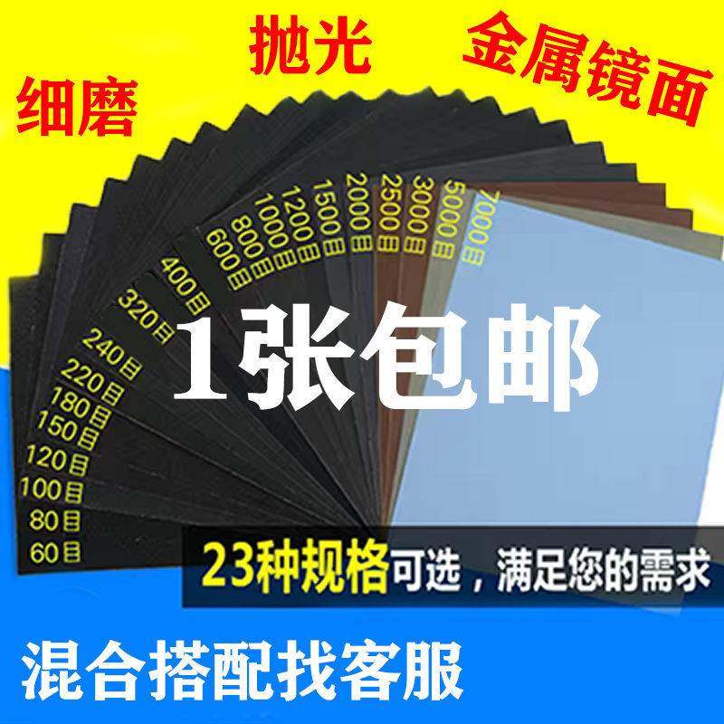 Sandpaper polished ultra fine water grinding wall 5000 mesh sandpaper metal mirror sword up to car lamp