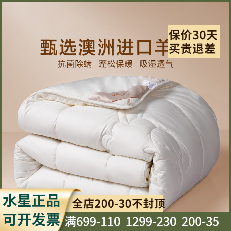 Water Star Home Textile South Australia Australia wool antibacterial Four Seasons quilted by the winter Sunshine Quilt Student Dormitories by Core-Taobao