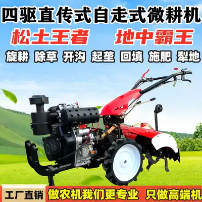 Direct-drive four-wheel drive self-propelled rotary tiller Hand-propelled small cultivator Trenching rotary weeding ripper soil turning machine arable land ridge