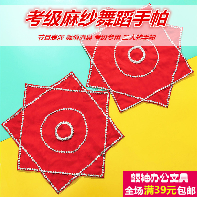 The dance square dance handkerchief octagonal scarf 50cm hemp yarn handkerchief for the two-person dancer Singer Pahua verification test