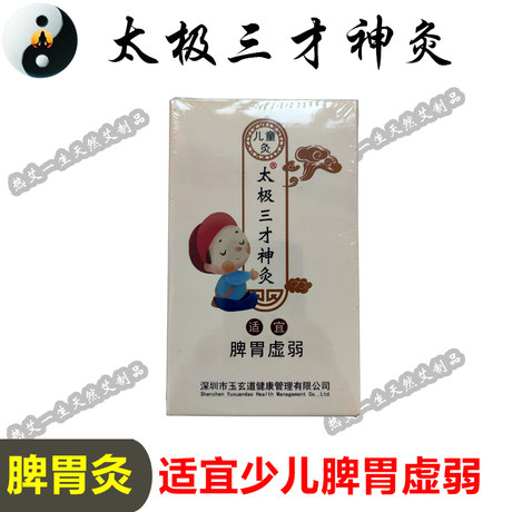 Taoist Doctor Three Talents Taiji Moxibustion Children S Spleen And Stomach Moxibustion Moxibustion For Children Moxibustion Moxibustion Moxibustion Moxibustion Home Use Moxibustion For Children Xuandao