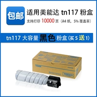 Bangtu подлинный порошок углерода TN117H ​​(печать 10000 страниц) (купить 5 Get 1 Get 1)