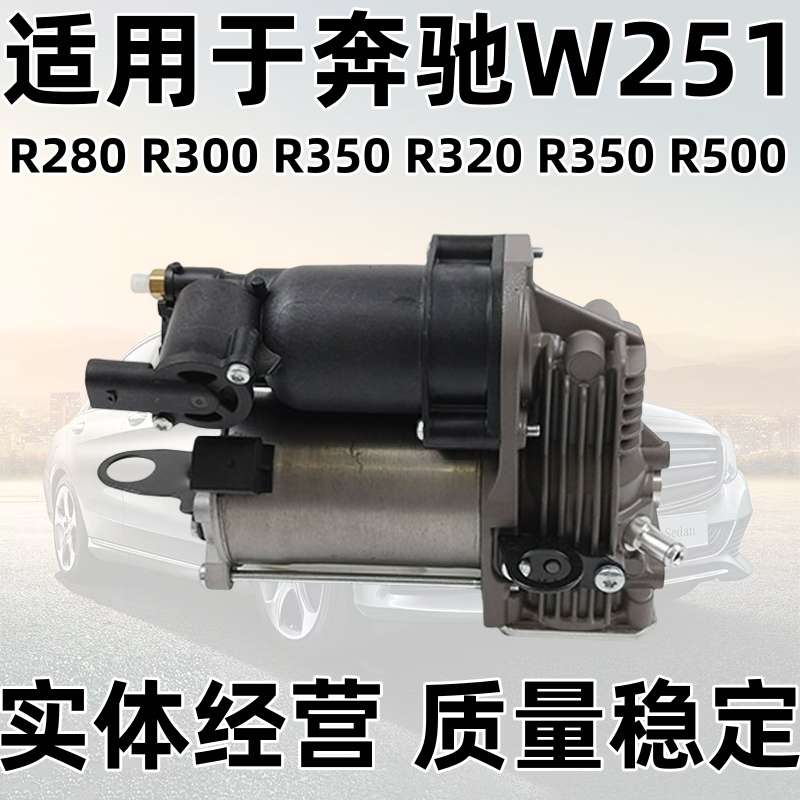 Подходит для автоцилиндра Mercedes-Benz W251 R280 R300 R350 воздушный насос R320 R350 R500 амортизирующий воздушный насос