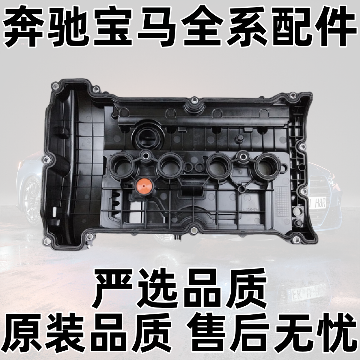 Подходящий для крышки камеры клапана мини BMW MINI R50R55R56R57R60R61N13N14 N16 N18 сборка