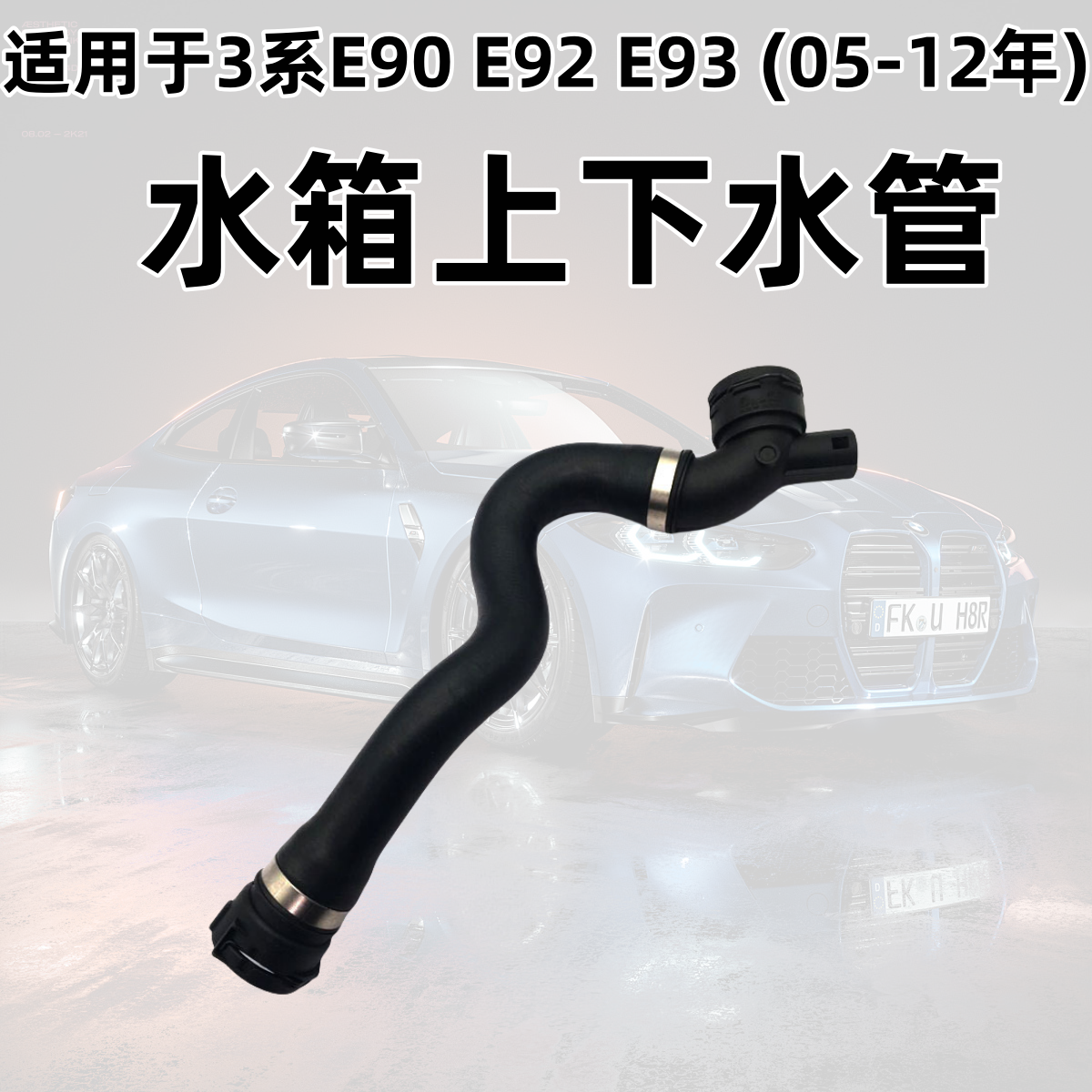 Совместимо с BMW 3 Series E90 двигатель 318i бачок охлаждающей воды, верхняя и нижняя водяные трубки 320i, охлаждающая водяная труба, возвратная труба X1E84