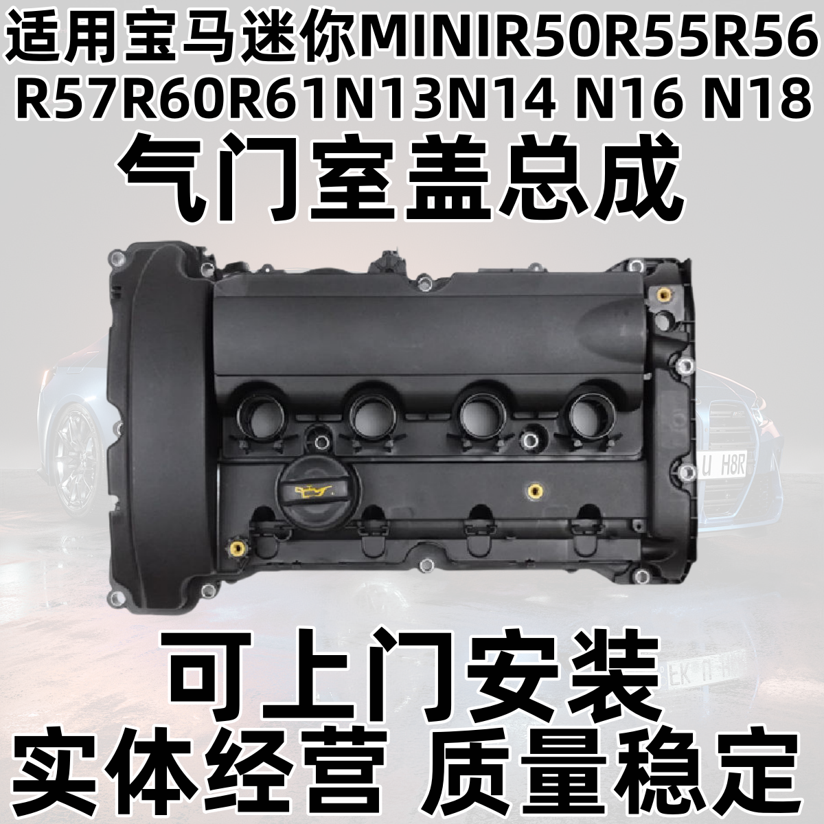 Подходящий для крышки камеры клапана мини BMW MINI R50R55R56R57R60R61N13N14 N16 N18 сборка