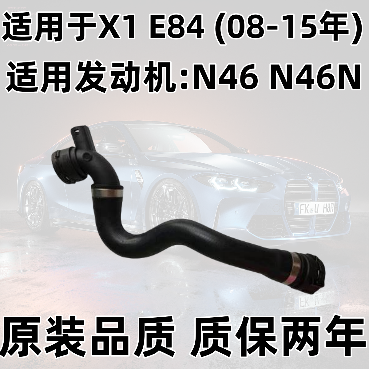 Совместимо с BMW 3 Series E90 двигатель 318i бачок охлаждающей воды, верхняя и нижняя водяные трубки 320i, охлаждающая водяная труба, возвратная труба X1E84