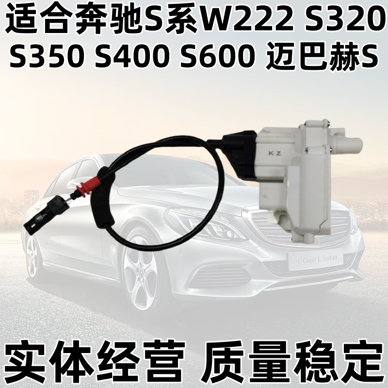 Подходящий для Mercedes-Benz S серия W222 S320 S350 S400 S600 Maybach S центральный замок с самовсасывающим двигателем
