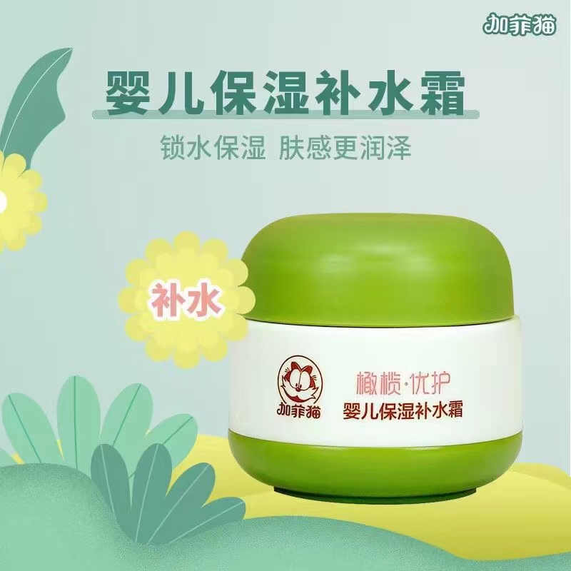 Gaffy cat baby olive moisturizing lock water moisturizing cream anti-creamy face cream refusing to dry greasy balance grease