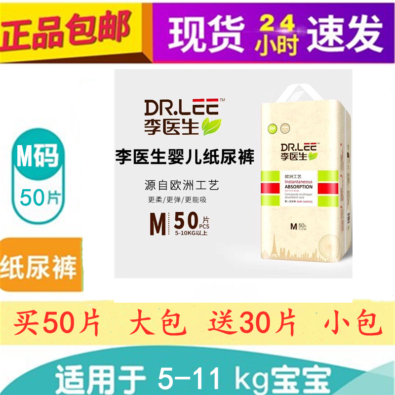 Doctor Li pee not wet baby paper diaper breathable dry and dry European craftsmanship M code 50 sheet male and female non-lesbian pants