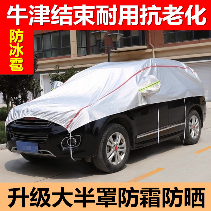 Car Sunshade Half Cover Car Cover Thickeneded Sun Protection Heat Insulation Cover Rain and Snow Half Body Cover Front Cover Car Sunshade