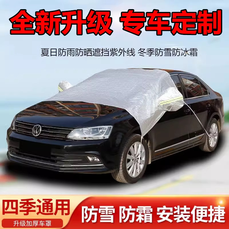 Car Sunshade Cover, Half-Cover Car Cover, Thickened Sun Protection and Heat Insulation Cover, Rain and Snow Protection Half-Body Cover, Front Windshield Cover, Car Sunshade Shield Car Sunshade Cover, Half-Cover Car Cover, Thickened Sun Protection and Heat Insulation Cover, Rain and Snow Protection Half-Body Cover, Front Windshield Cover, Car Sunshade Shield