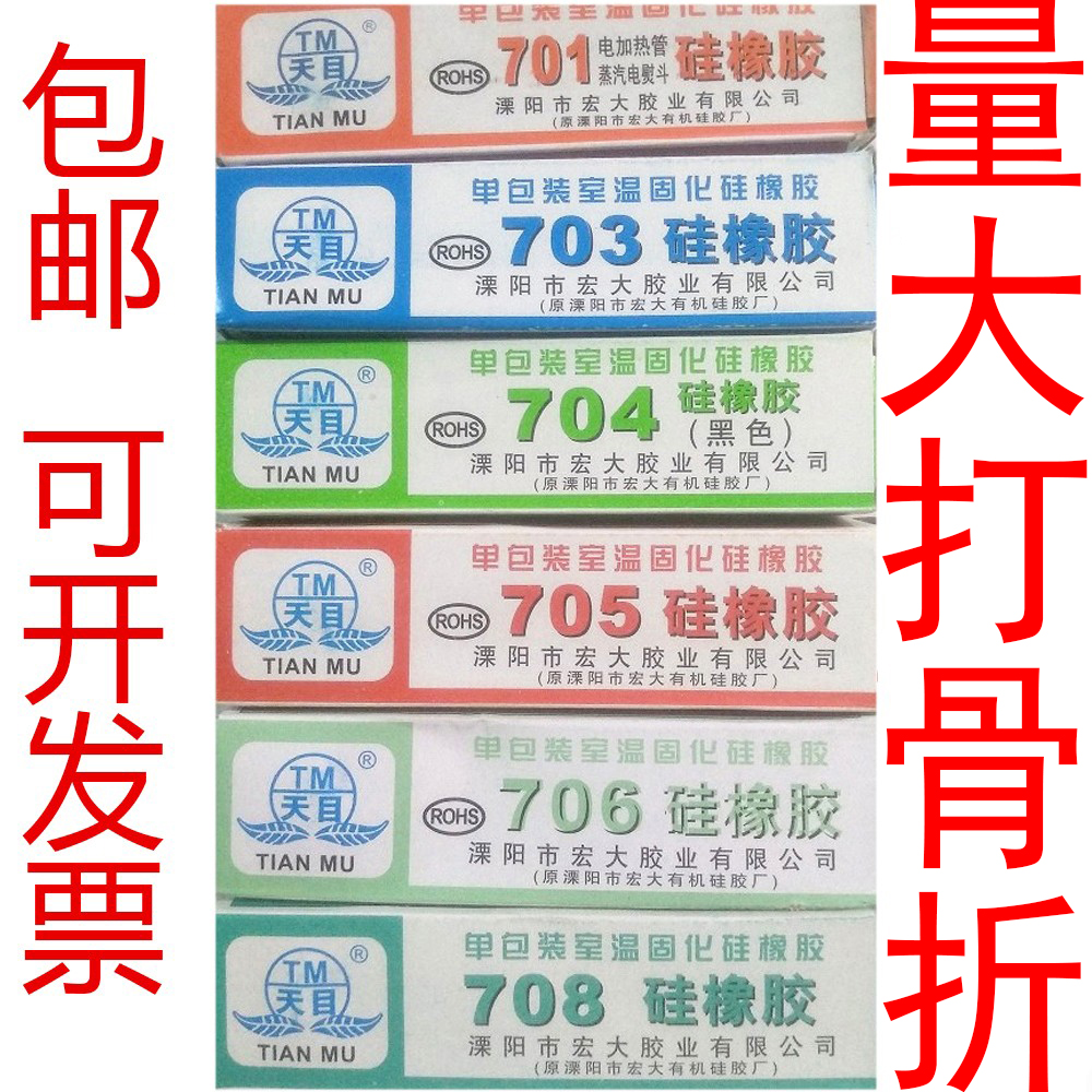 Tianmu Silicone Rubber 703 704 705 706 708 Silicone Rubber Waterproof Insulation Silicone Sealant