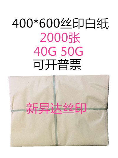 PCB circuit board factory online version printed white paper printed white paper separator white paper 400 * 600 * 2000PCS big promotion