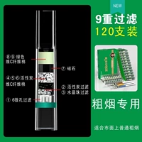 [9 тяжелый фильтр] [Специально для грубого дыма] 120