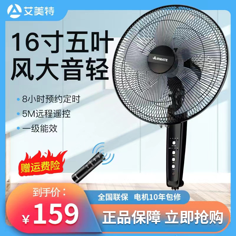 Eimette Electric Fan 16 Inch Five Leaf Landing Fan Home Remote Control Timed Large Wind Bench Standing Dormitory Ecstasy Fan