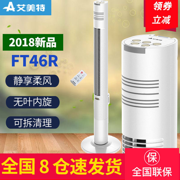 艾美特 FT46R 静音摆头塔扇 电风扇 天猫优惠券折后￥259包邮（￥359-100​）