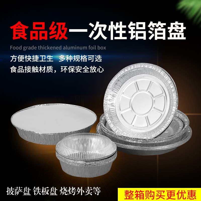 Iron plate tin foil pad disposable aluminum foil pizza plate tinfoil disc barbecue plate baked rice plate cake bottom support iron plate