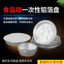 Iron Plate Tin Paper Mat Disposable Aluminum Foil Pizza Pan Tinted Paper Disc Grill Pan Cake Bottom Toiron Plate