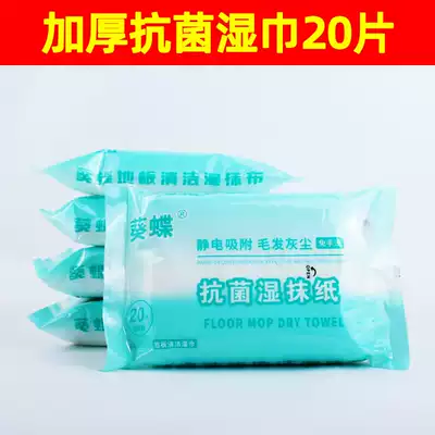 Thickened pearl pattern wipes disposable electrostatic dust removal paper Floor cleaning decontamination sterilization wet paper Mopping mop cloth