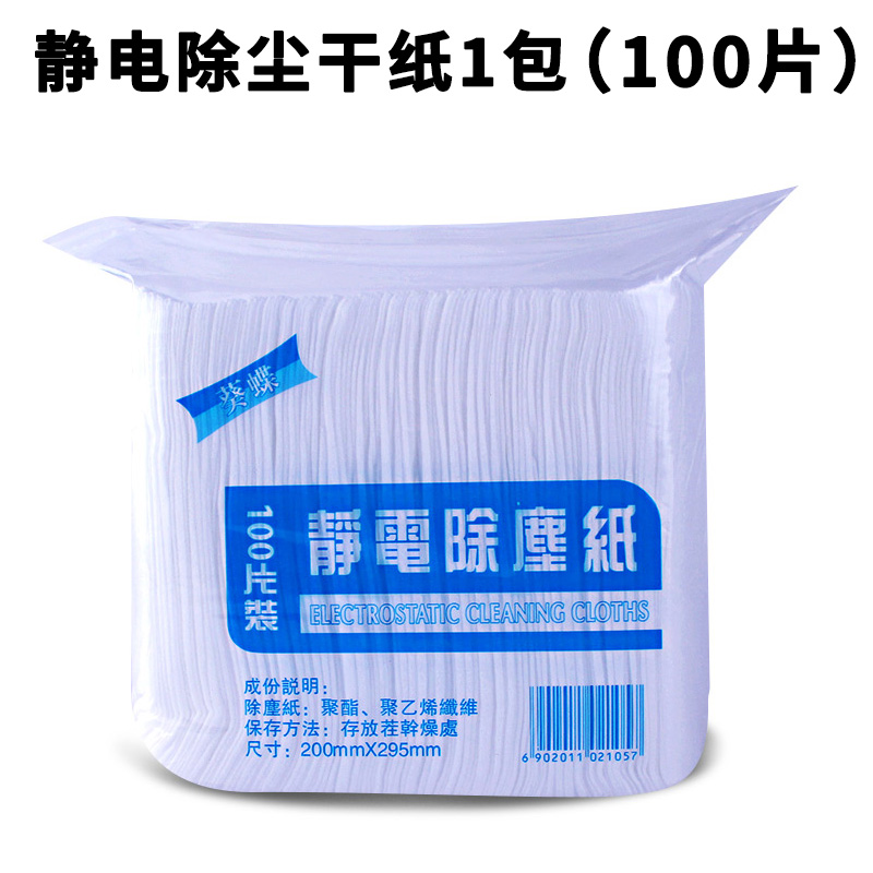 Gift electrostatic dust removal Paper 1 pack 100 pieces