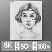 Sketch Paper 8k (160g) 50 листов