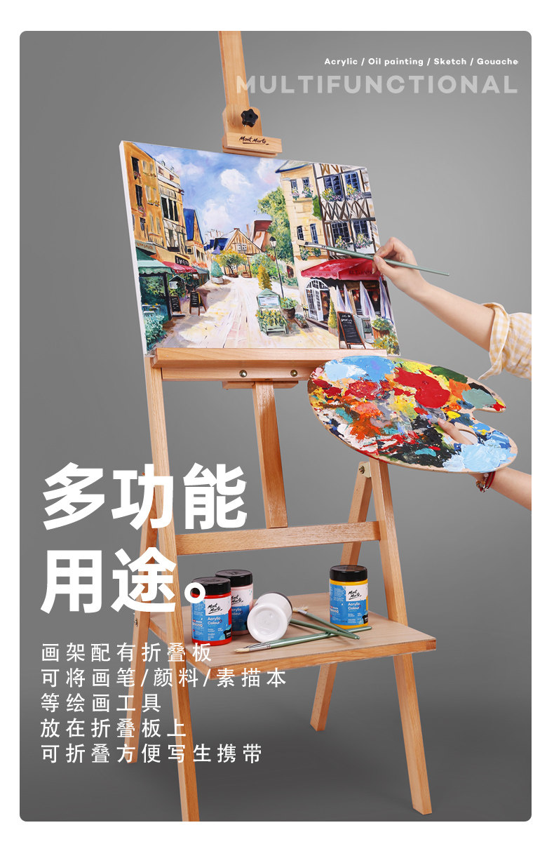 Мольберт 蒙玛特 榉木画架美术生折叠油画架画板素描套装木质画架 Montmartre