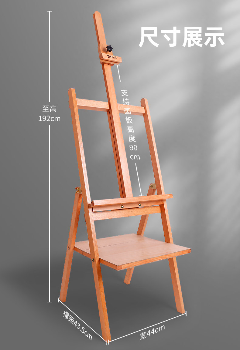Мольберт 蒙玛特 榉木画架美术生折叠油画架画板素描套装木质画架 Montmartre