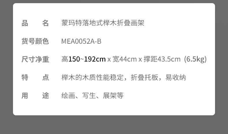 Мольберт 蒙玛特 榉木画架美术生折叠油画架画板素描套装木质画架 Montmartre